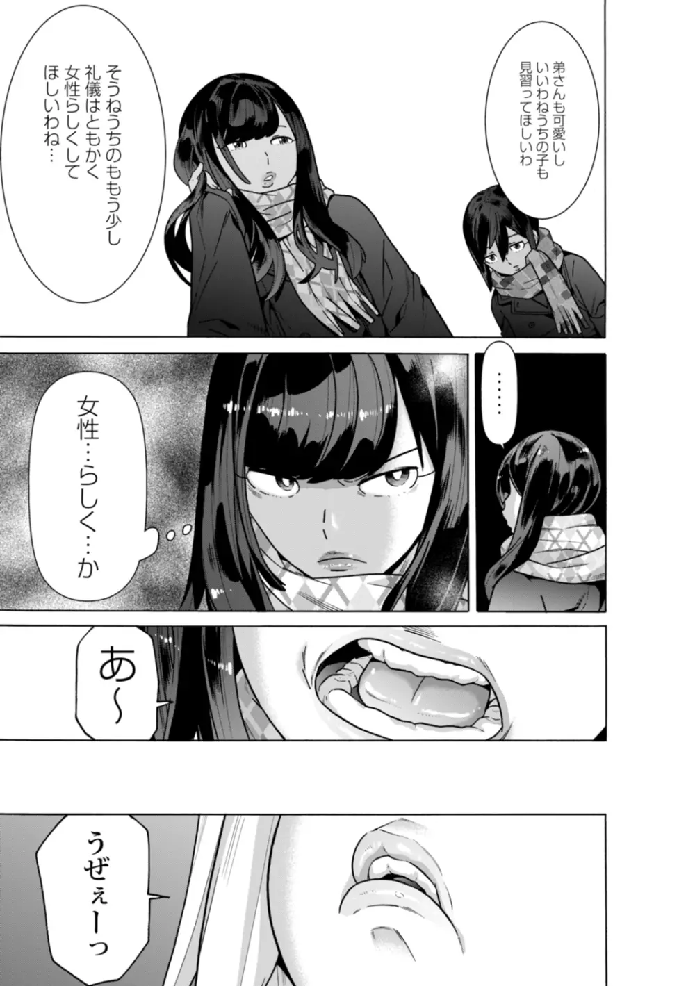 ある世界の・・・ Page.9