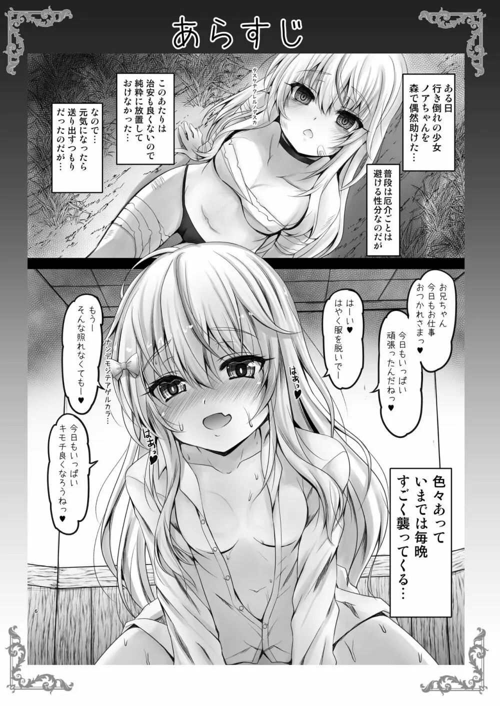 異世界で助けた少女に毎晩襲われて困ってます!!第二夜 Page.4