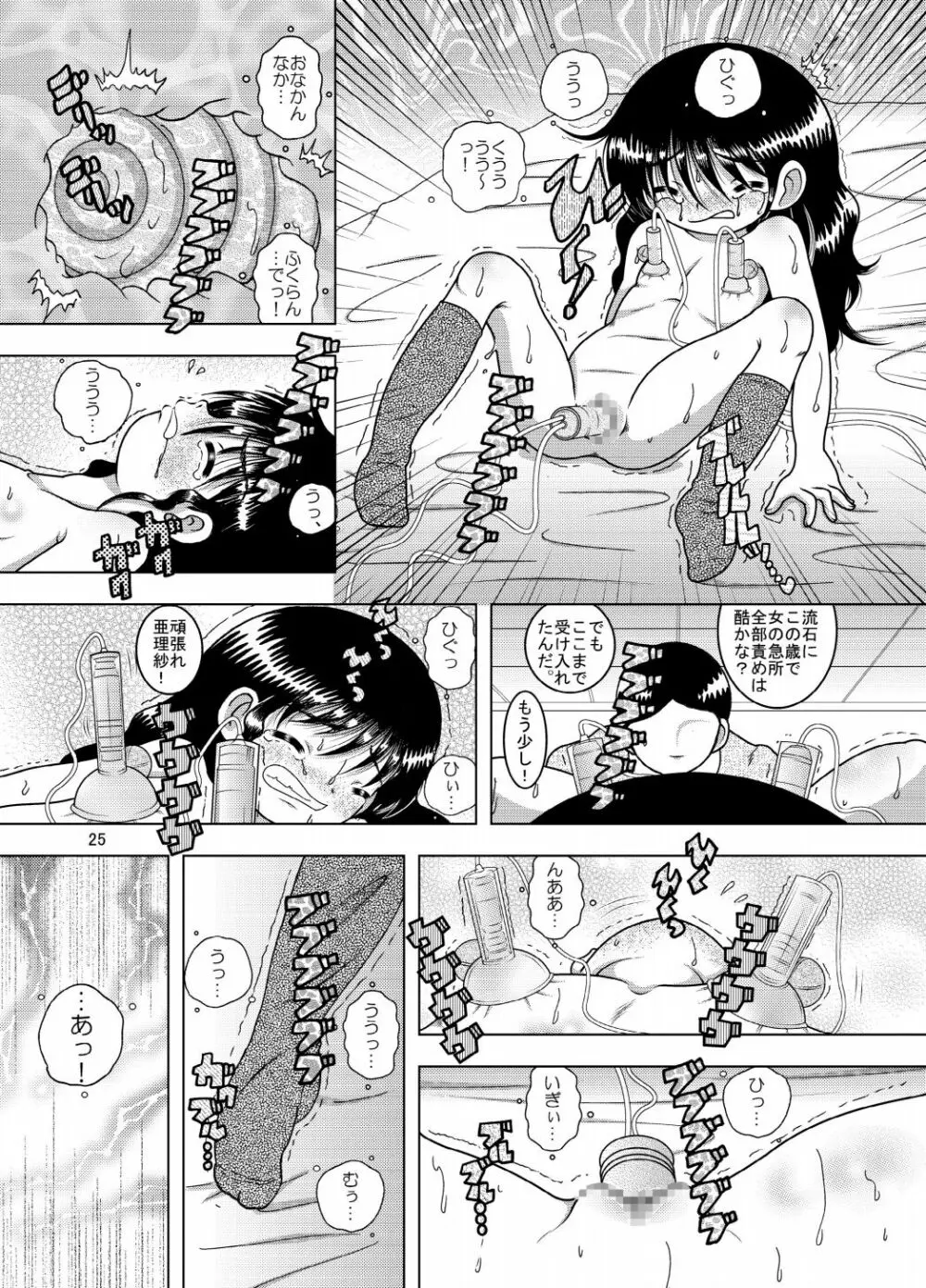 天殖幼柑 Page.25