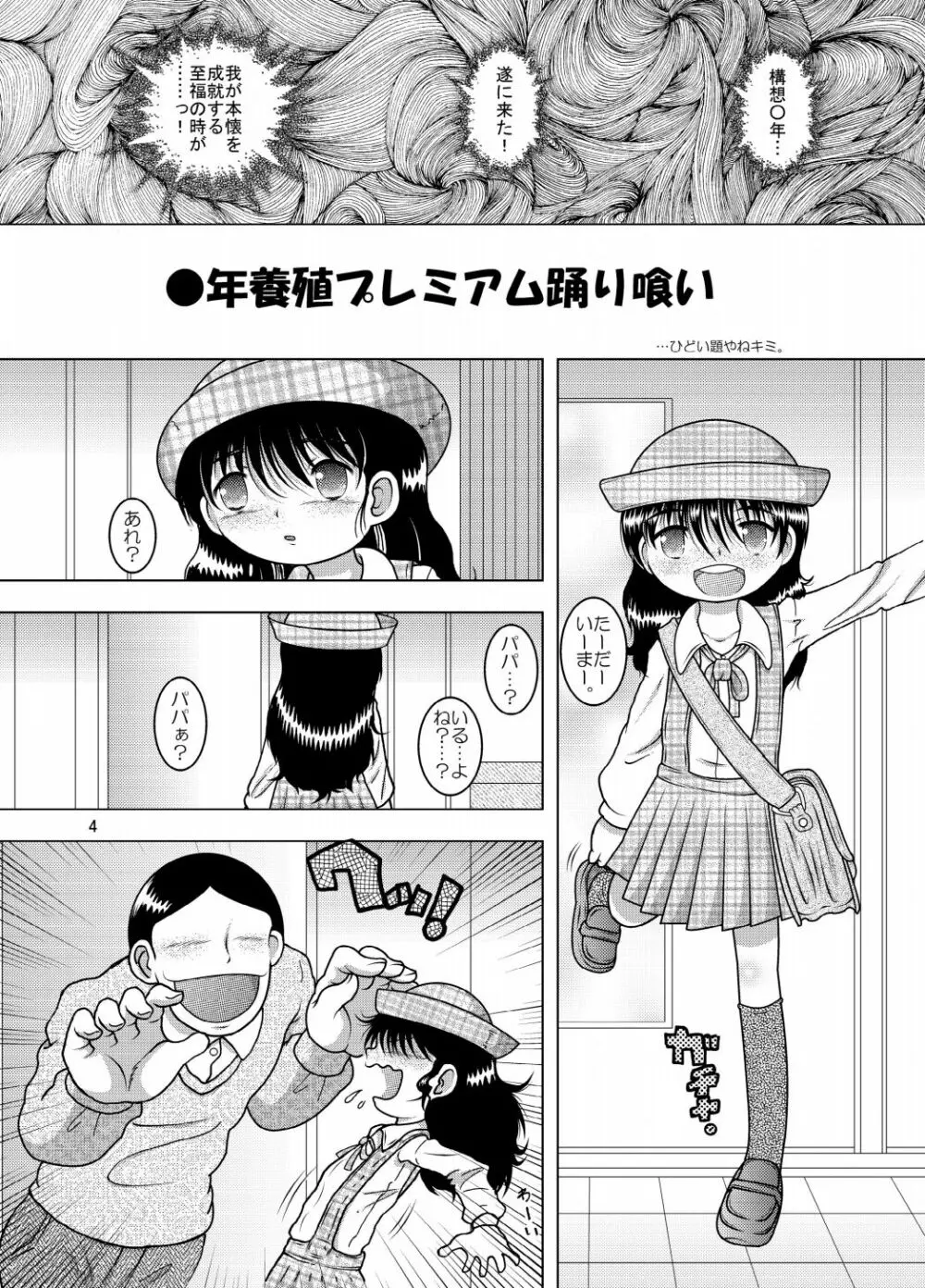 天殖幼柑 Page.4