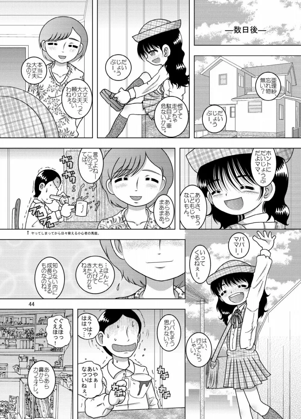 天殖幼柑 Page.44