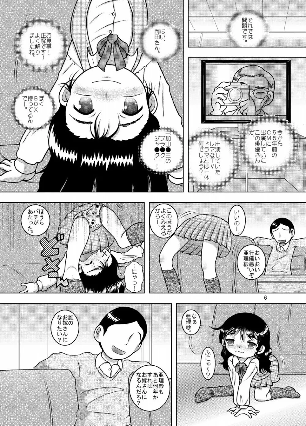 天殖幼柑 Page.6