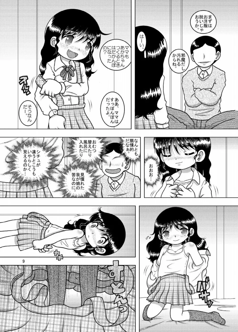 天殖幼柑 Page.9