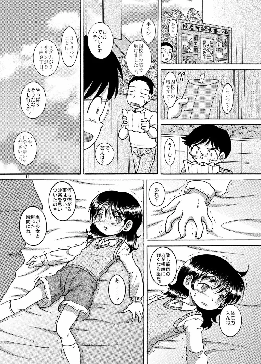 追跡甘柑 Page.11