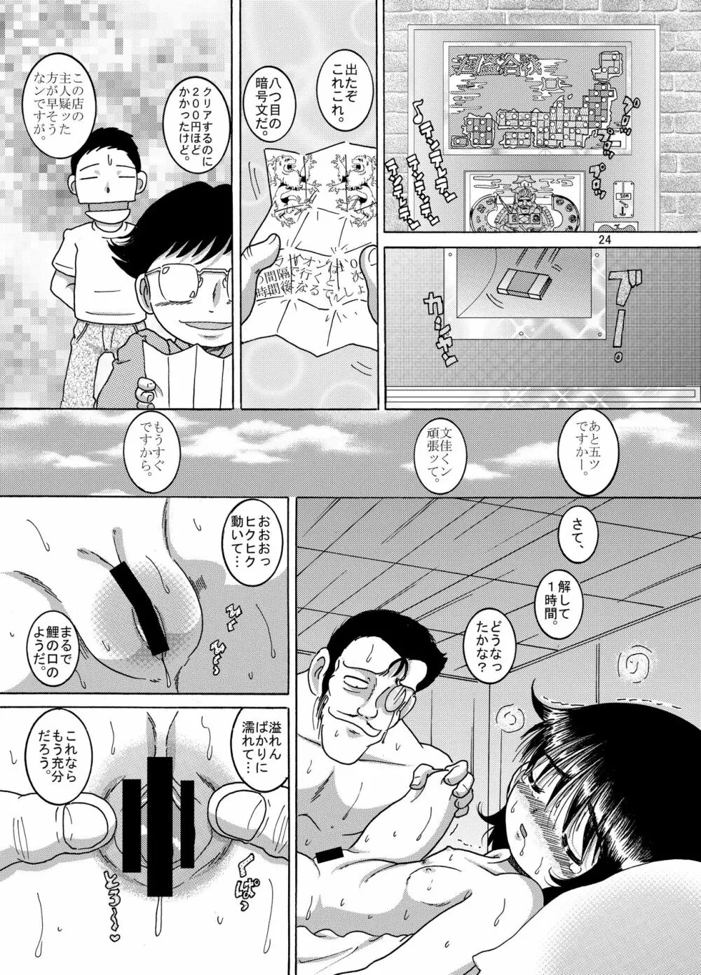 追跡甘柑 Page.24