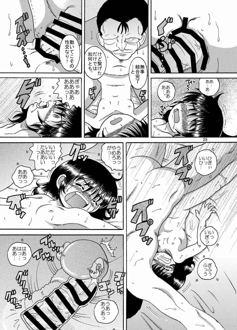 追跡甘柑 Page.28