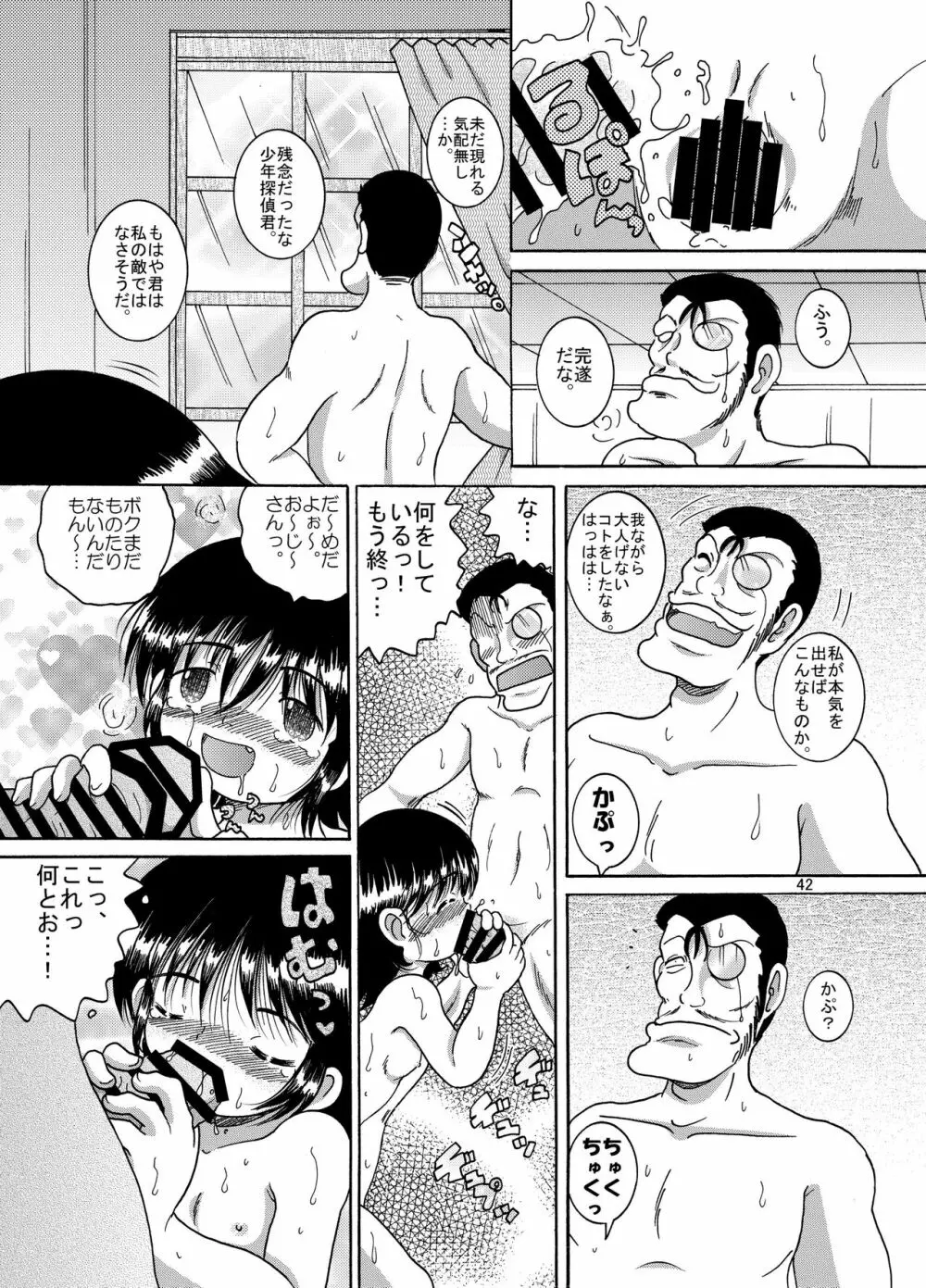 追跡甘柑 Page.42