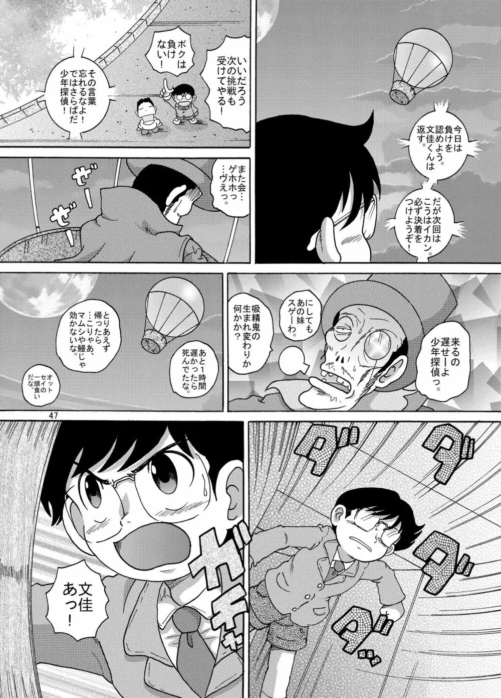 追跡甘柑 Page.47