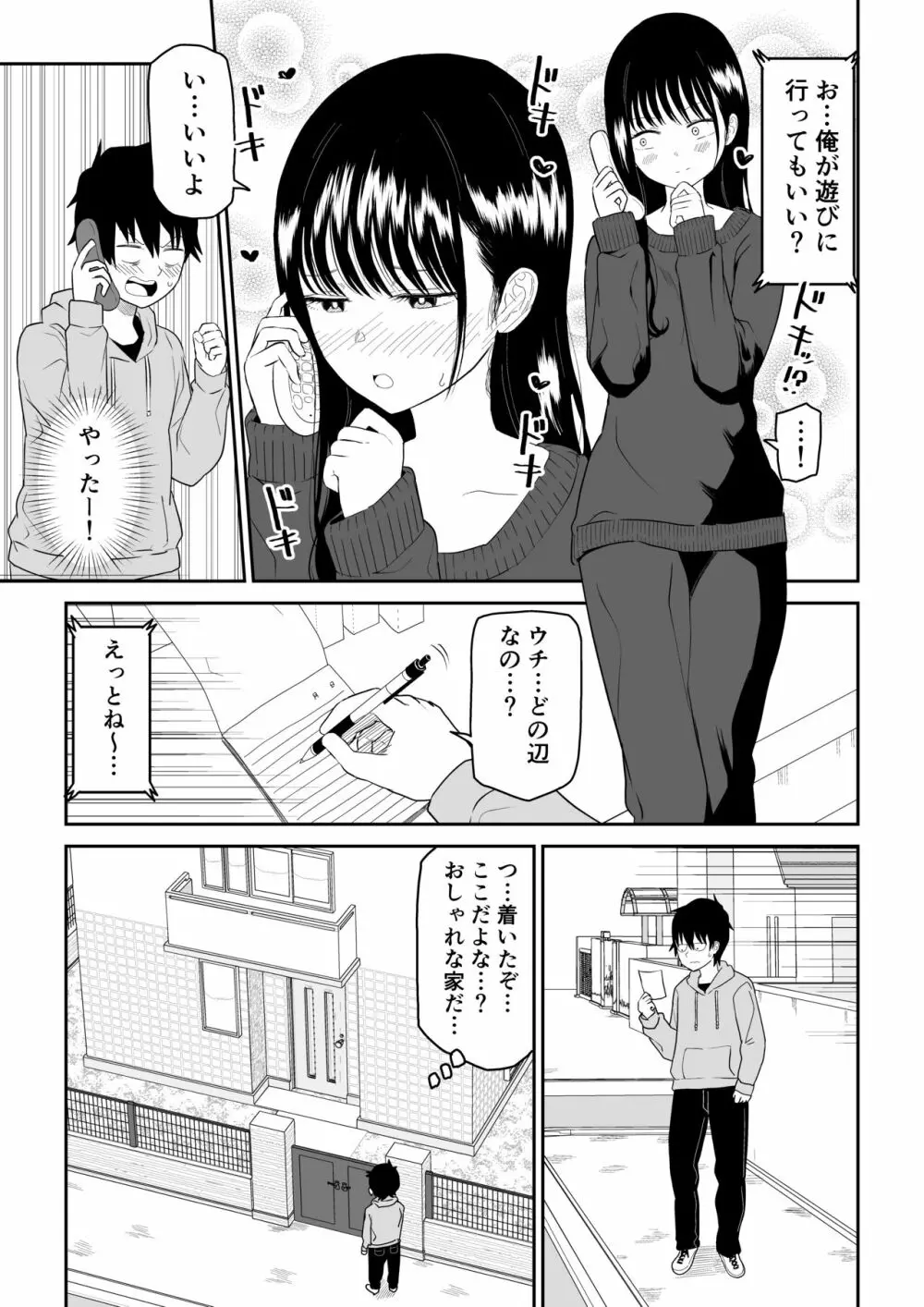 クーデレJ◯2 楽園編 Page.10