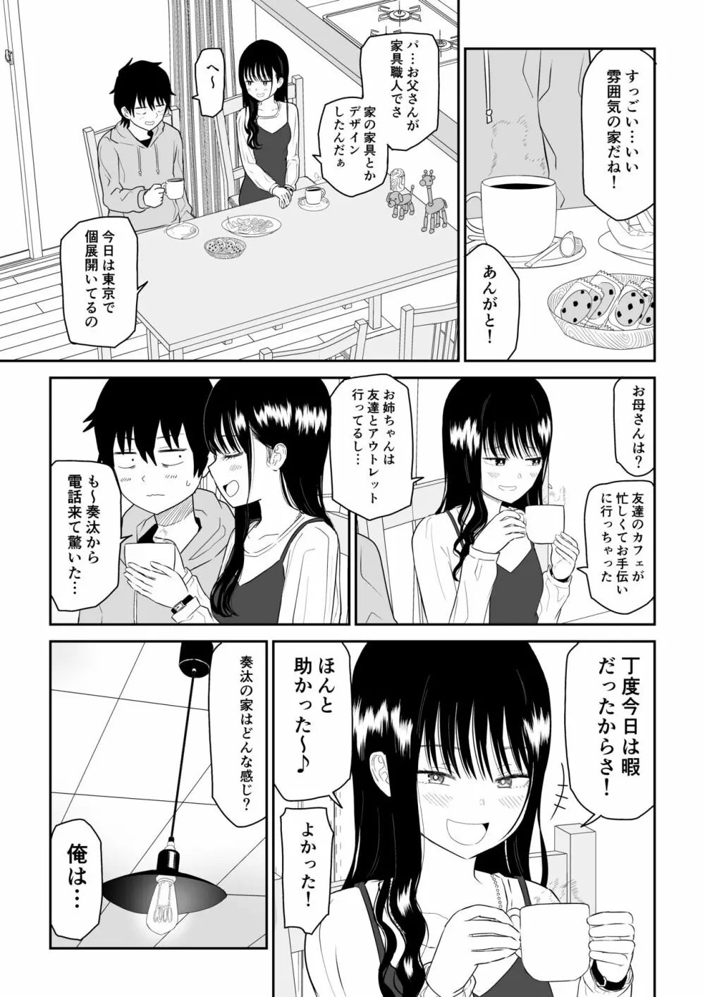 クーデレJ◯2 楽園編 Page.12