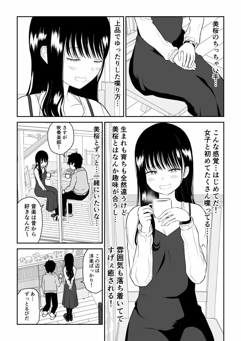 クーデレJ◯2 楽園編 Page.13