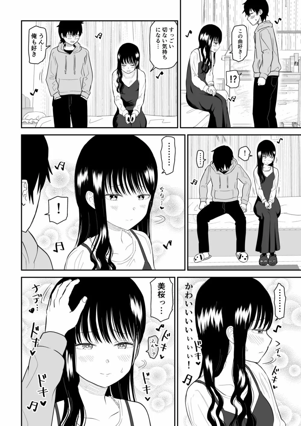 クーデレJ◯2 楽園編 Page.15