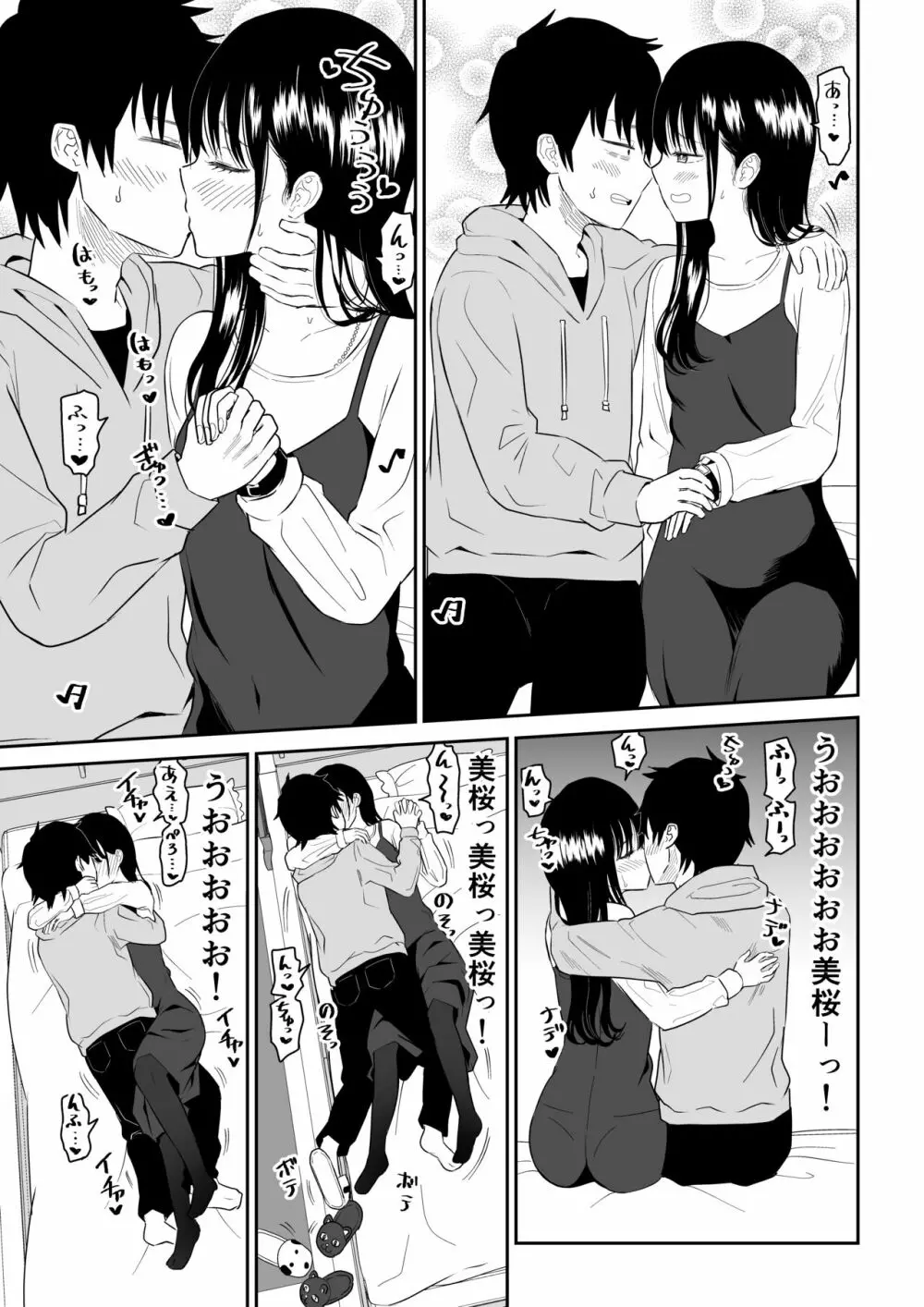 クーデレJ◯2 楽園編 Page.16