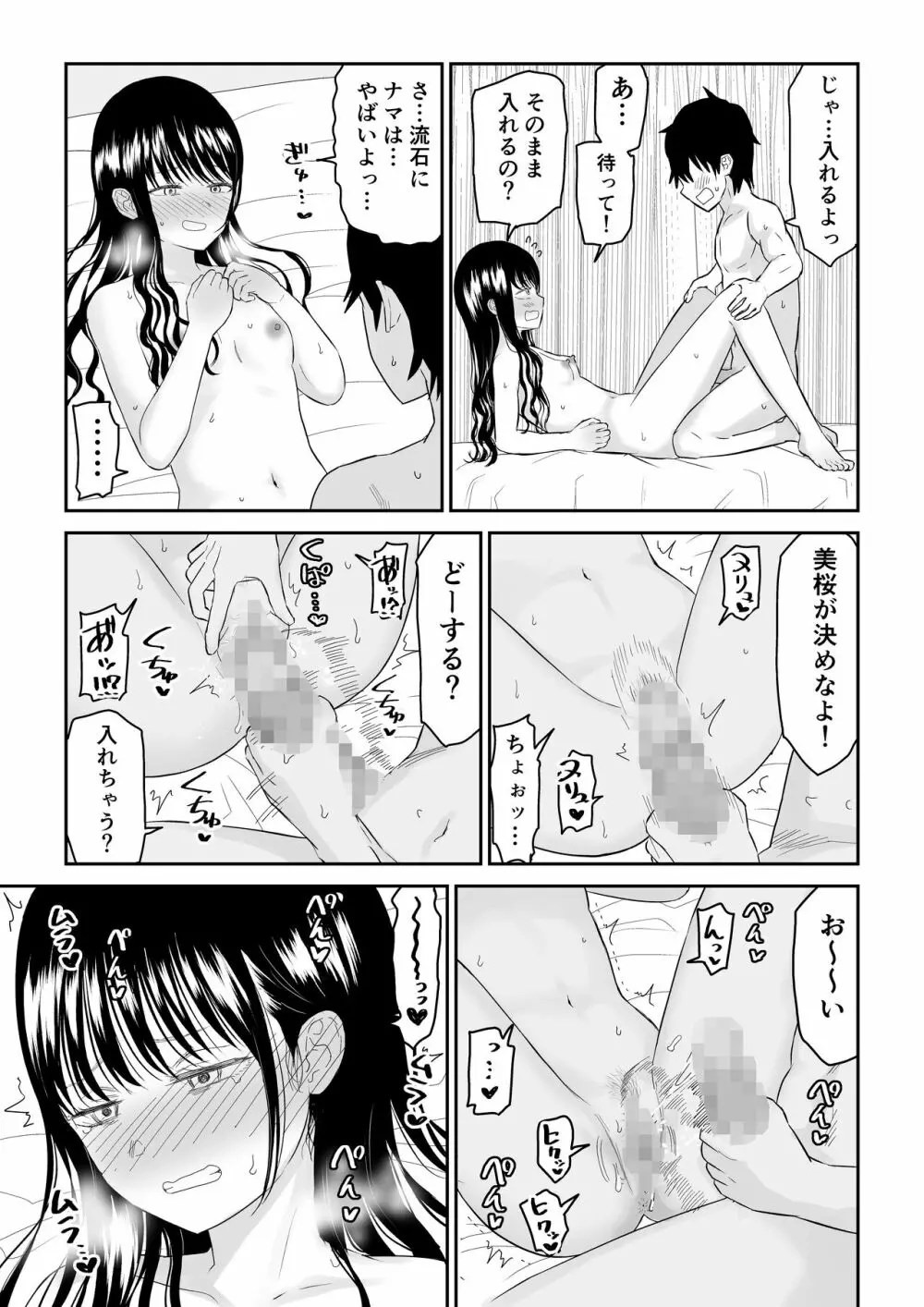 クーデレJ◯2 楽園編 Page.28