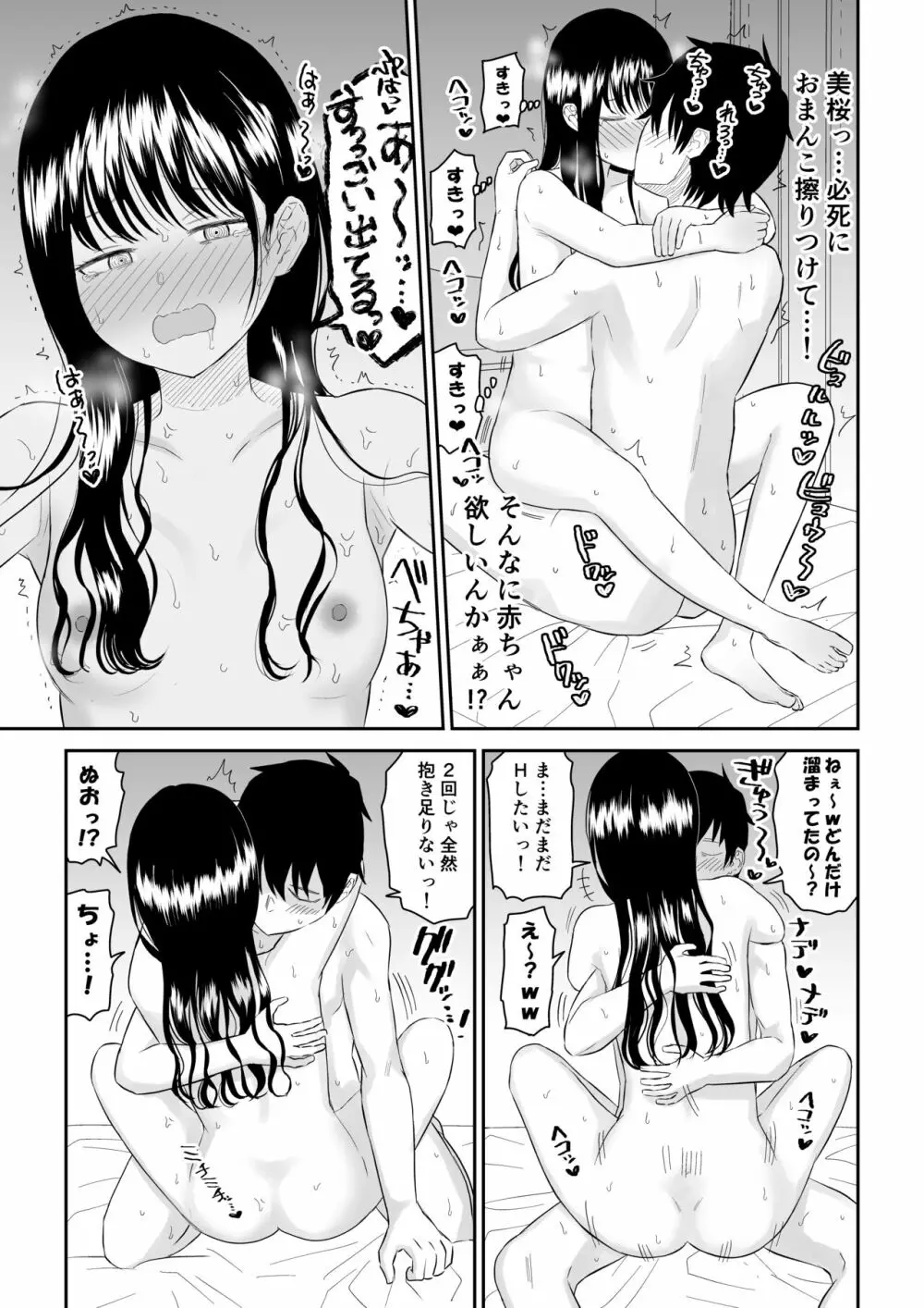 クーデレJ◯2 楽園編 Page.42