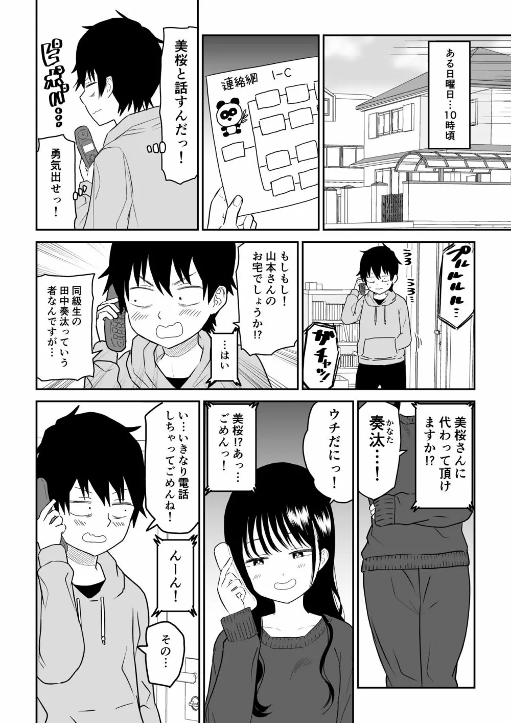 クーデレJ◯2 楽園編 Page.7