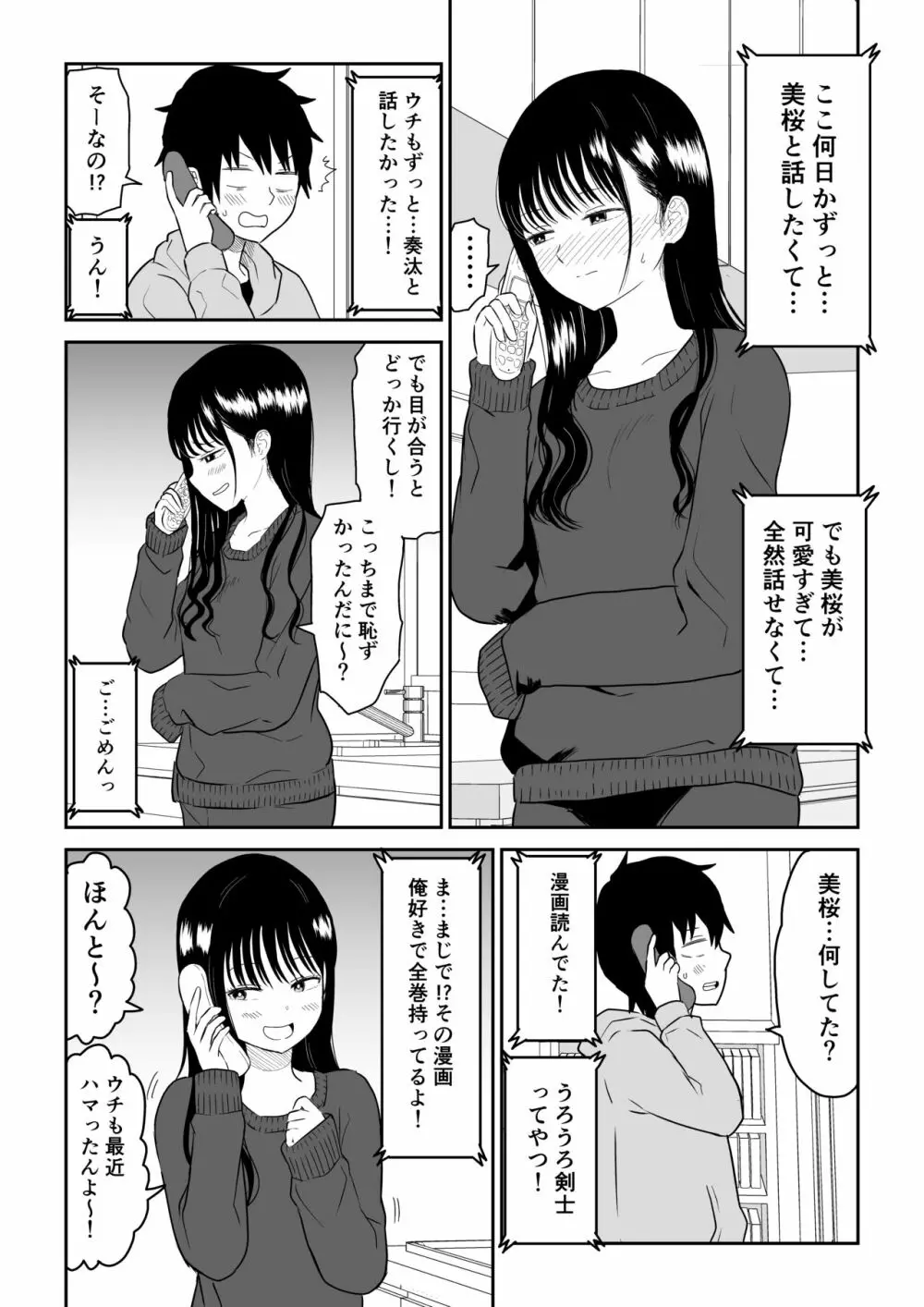 クーデレJ◯2 楽園編 Page.8