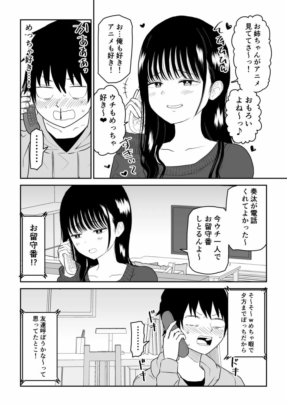 クーデレJ◯2 楽園編 Page.9