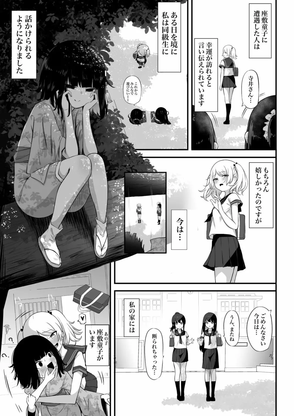 私の家には座敷童子がいます。 Page.14