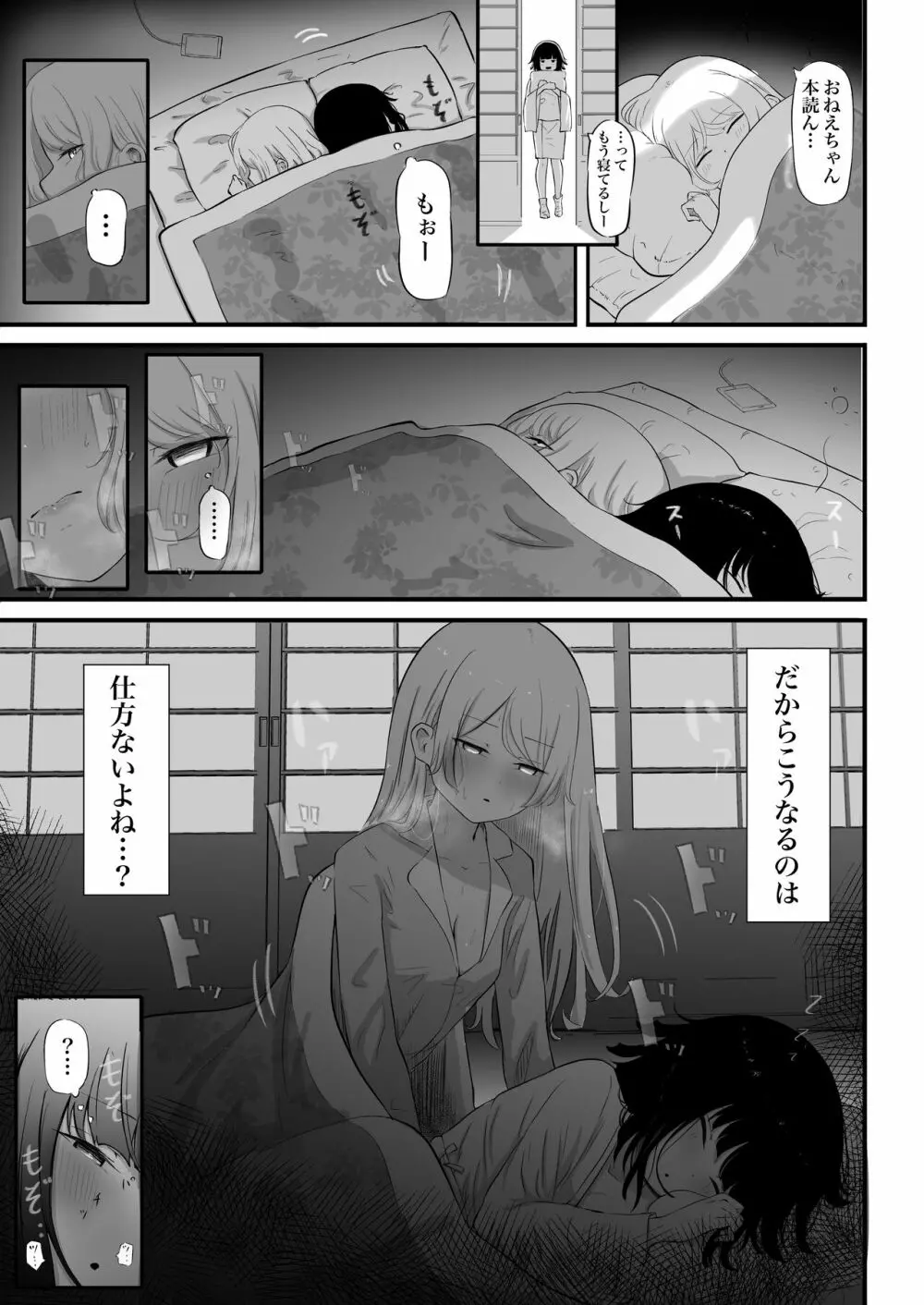 私の家には座敷童子がいます。 Page.6