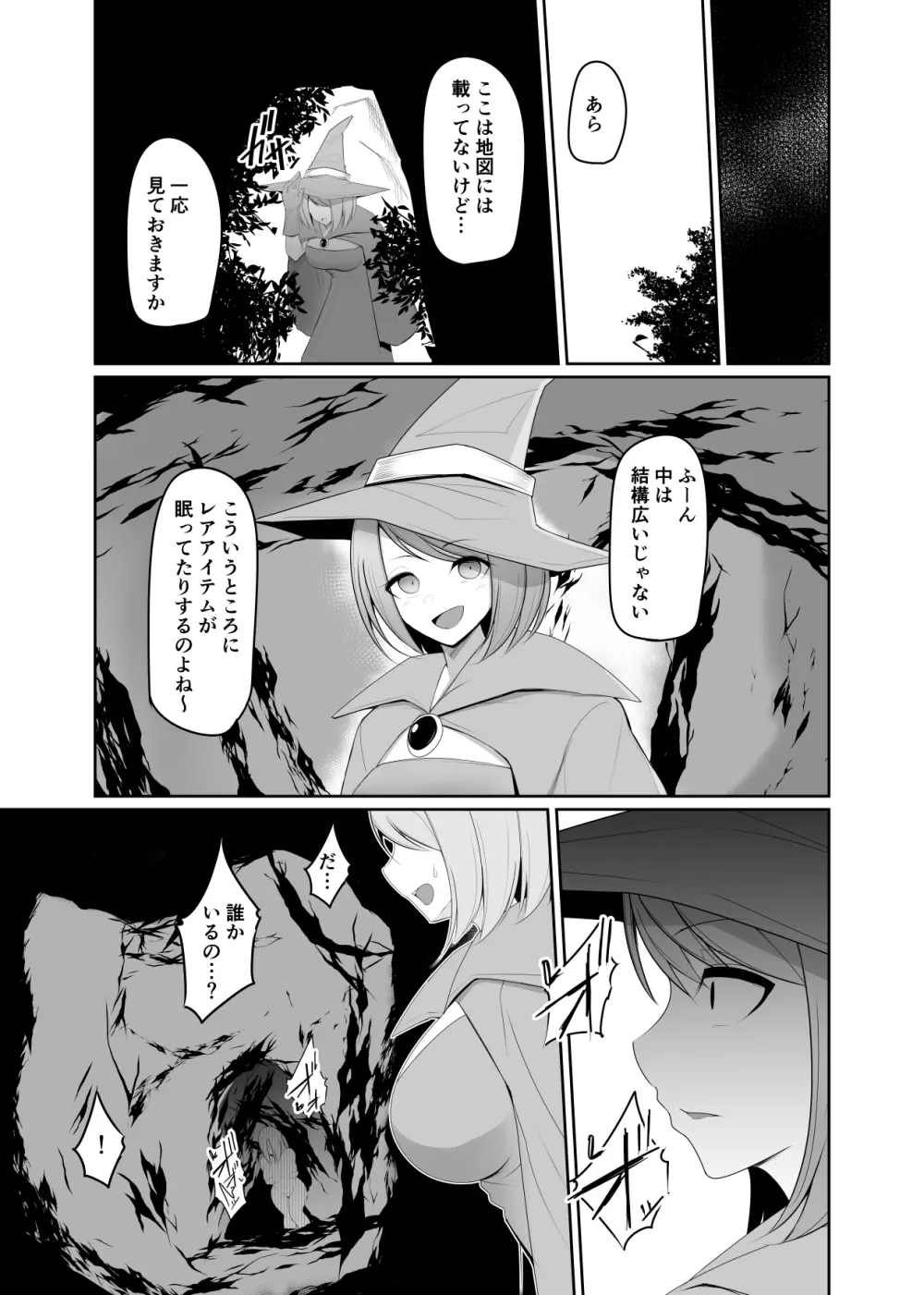 触手寄生 為す術なく屈服させられる女魔術師 Page.26