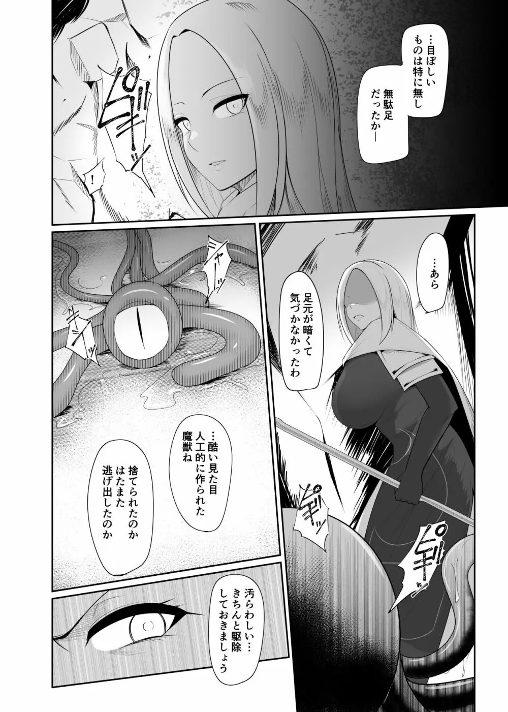 触手寄生 為す術なく屈服させられる女魔術師 Page.4