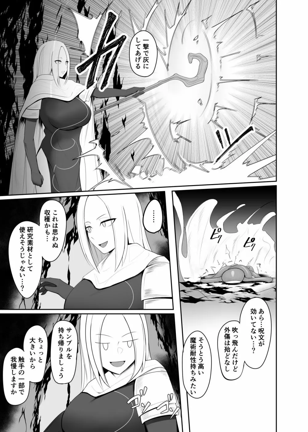 触手寄生 為す術なく屈服させられる女魔術師 Page.5