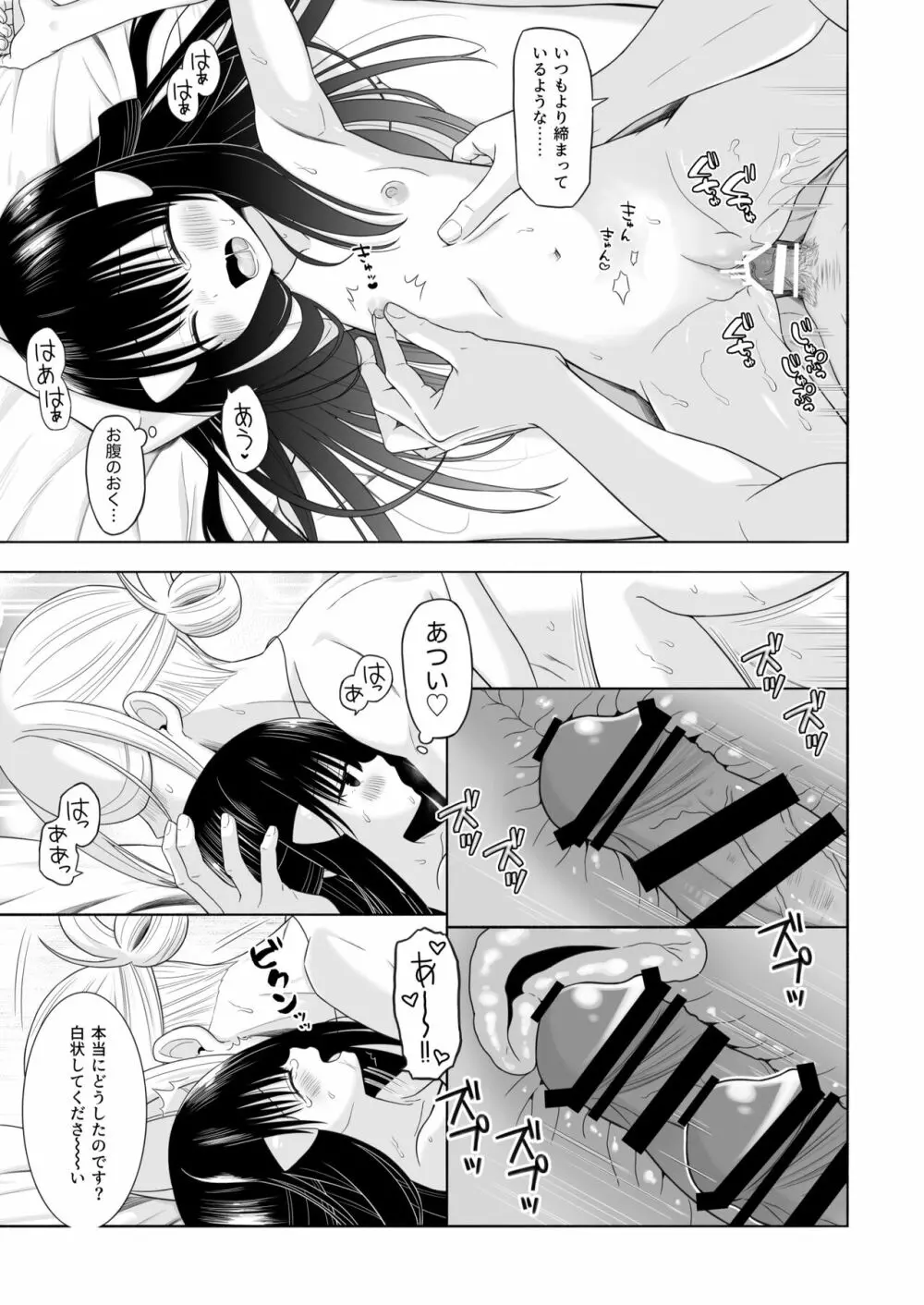 [浦島とーたす] ウォロxショウ R-18 まんが - あたしのだもんっ！ (Pokémon LEGENDS アルセウ) Page.17