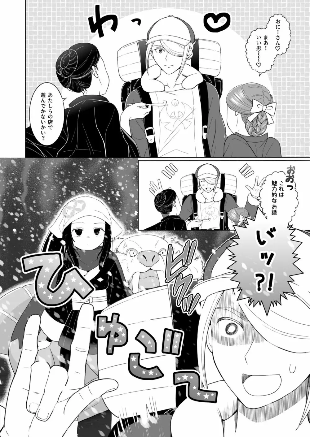 [浦島とーたす] ウォロxショウ R-18 まんが - あたしのだもんっ！ (Pokémon LEGENDS アルセウ) Page.4