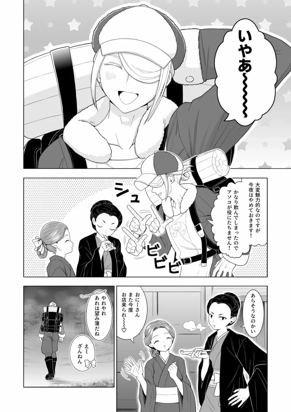 [浦島とーたす] ウォロxショウ R-18 まんが - あたしのだもんっ！ (Pokémon LEGENDS アルセウ) Page.6