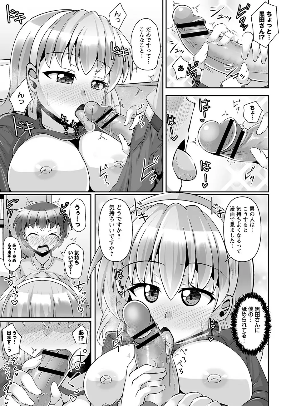 コミックトリガー vol.20 Page.12