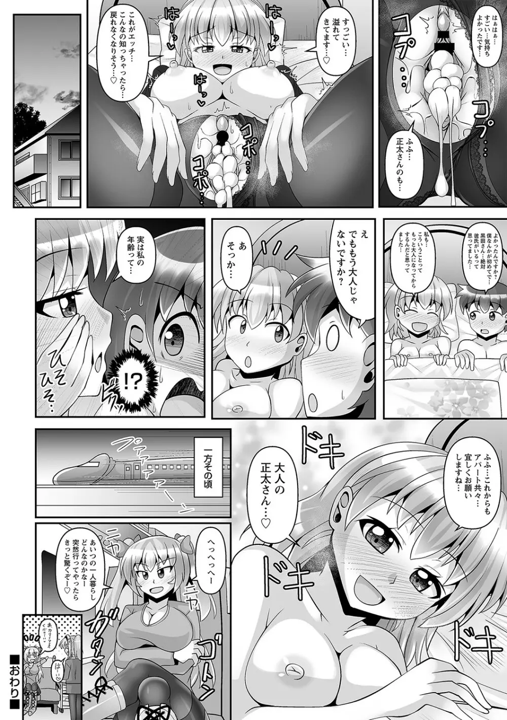 コミックトリガー vol.20 Page.21