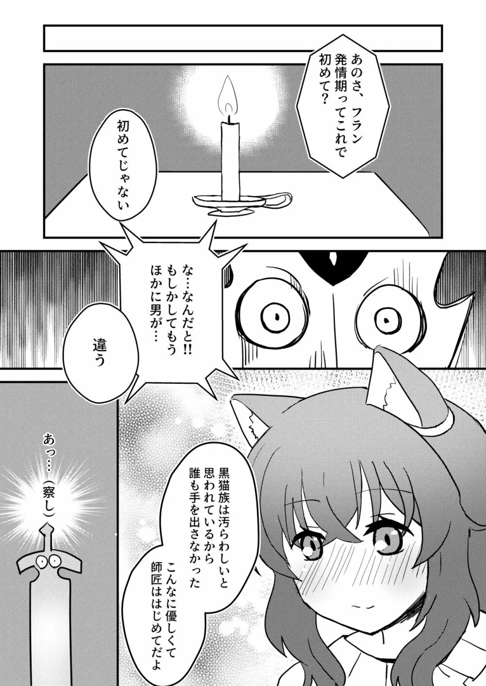 転生したら娘ができました Page.13