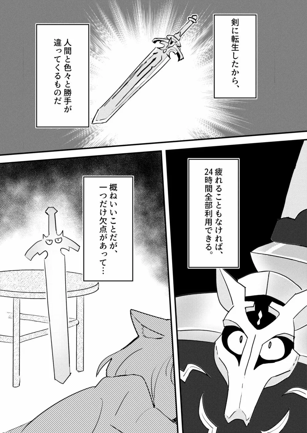 転生したら娘ができました Page.3