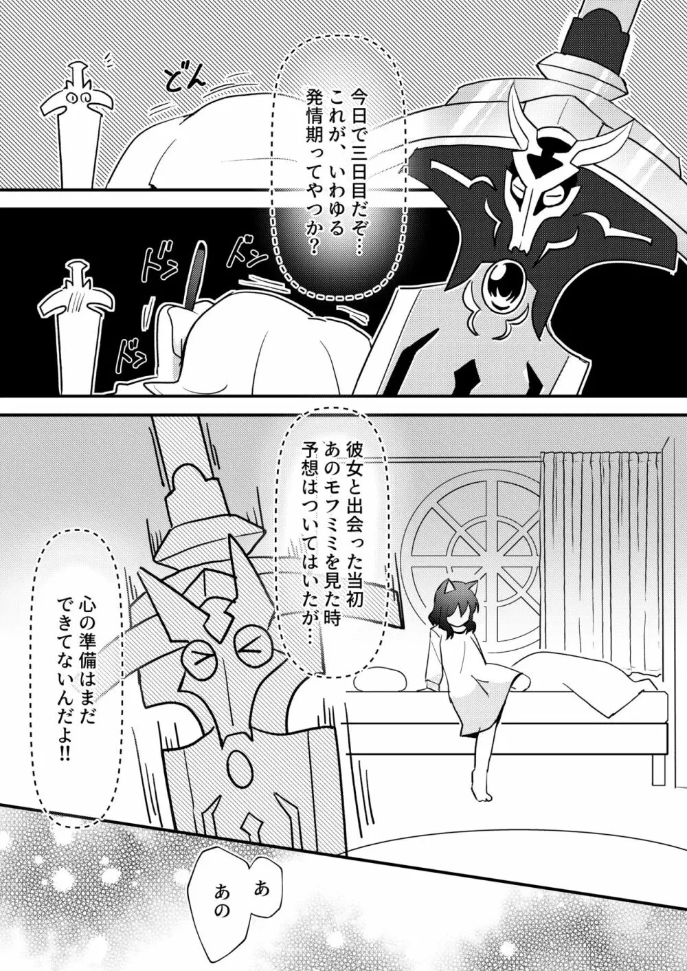 転生したら娘ができました Page.5