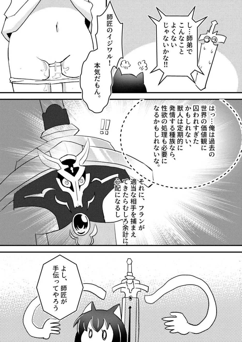 転生したら娘ができました Page.7