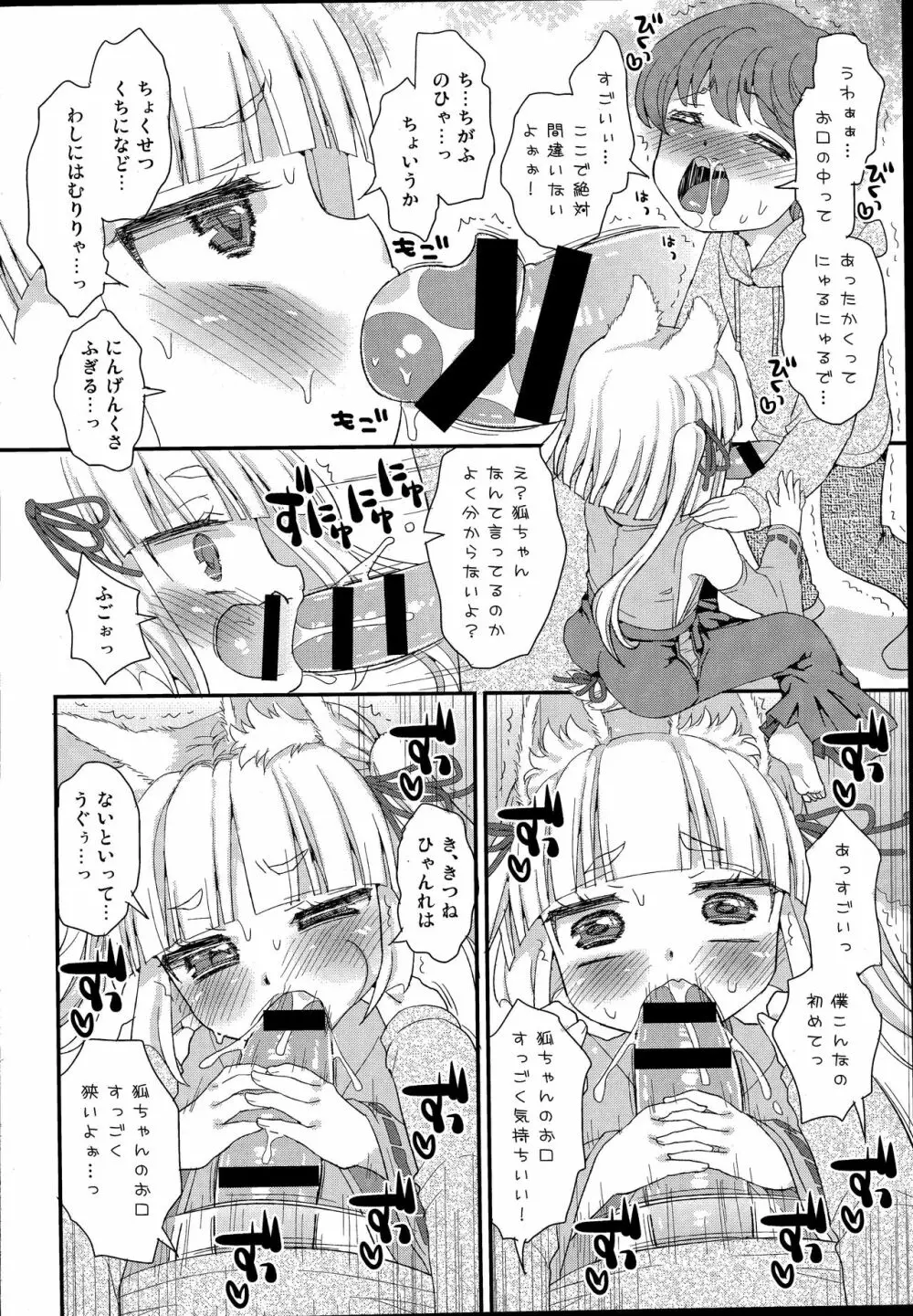 のじゃロリババア狐さまとショタ Page.12