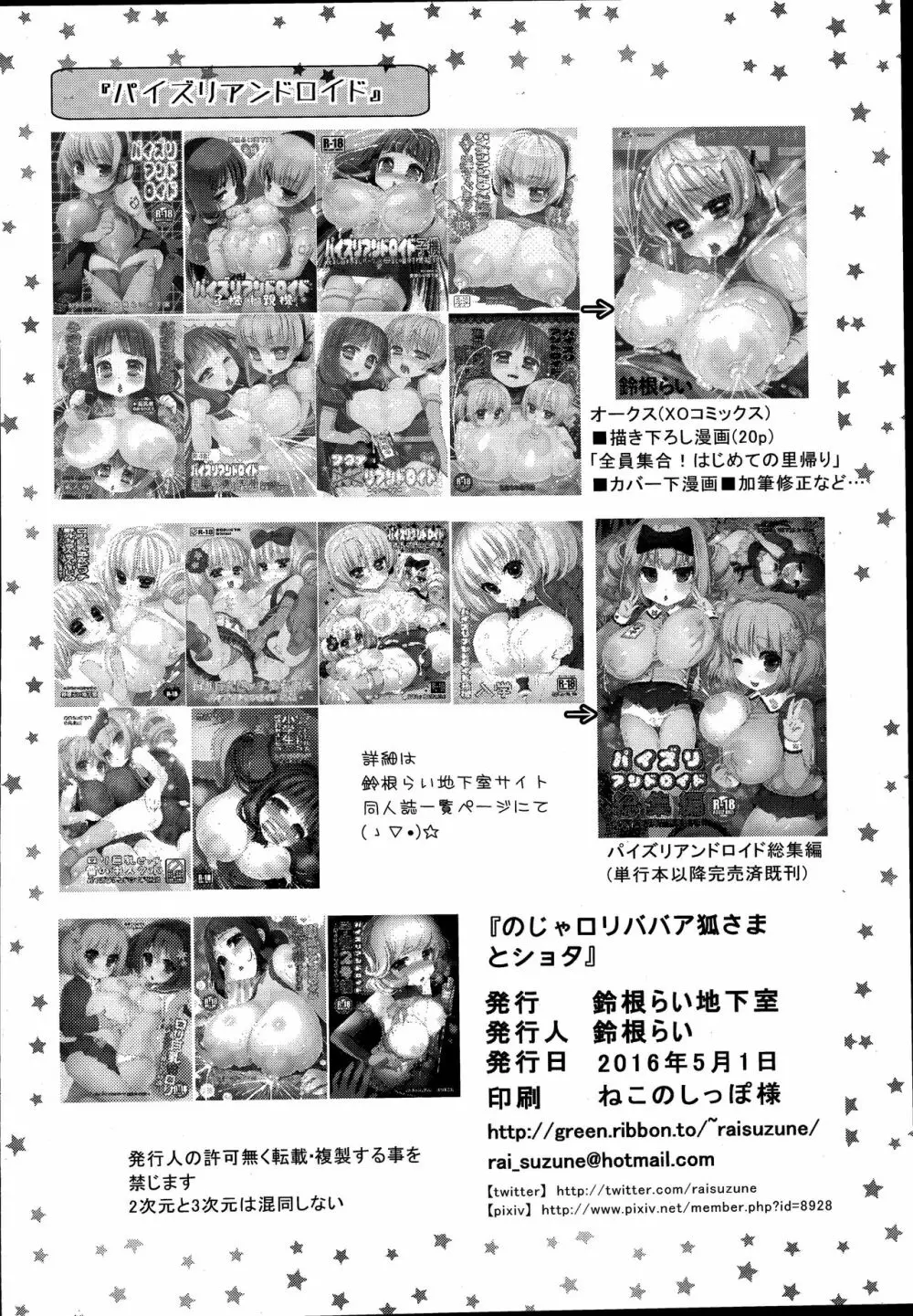 のじゃロリババア狐さまとショタ Page.22