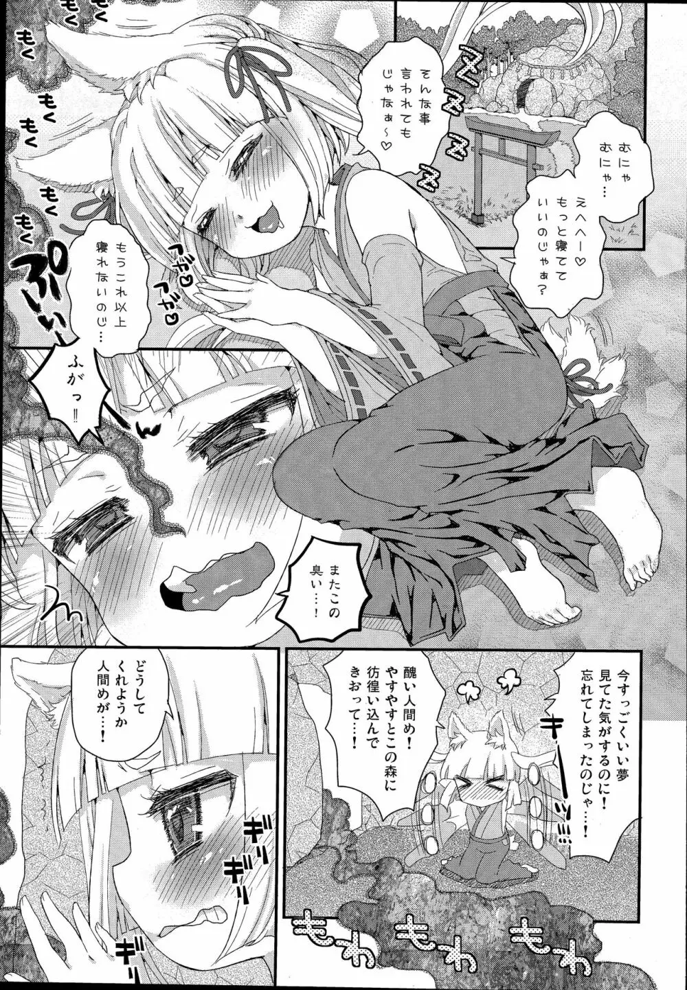 のじゃロリババア狐さまとショタ Page.5