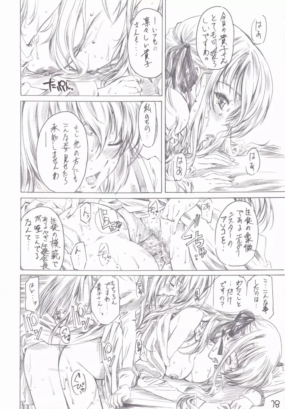 乙女はお姉さまでナニしてる Page.17