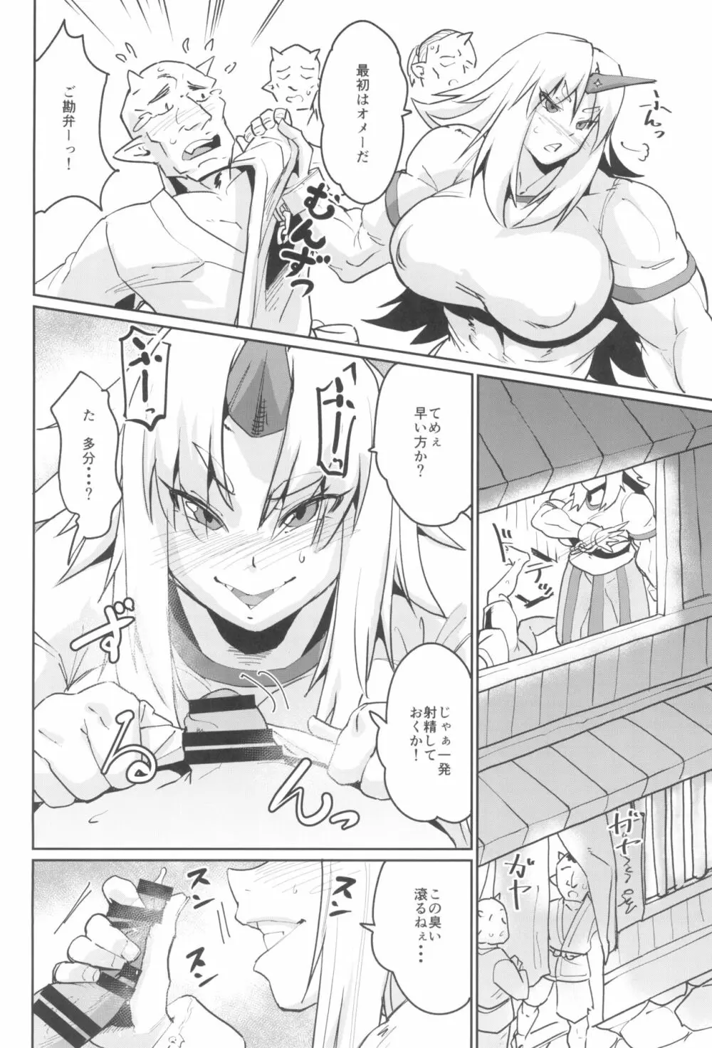 性欲爆発勇儀さん Page.8