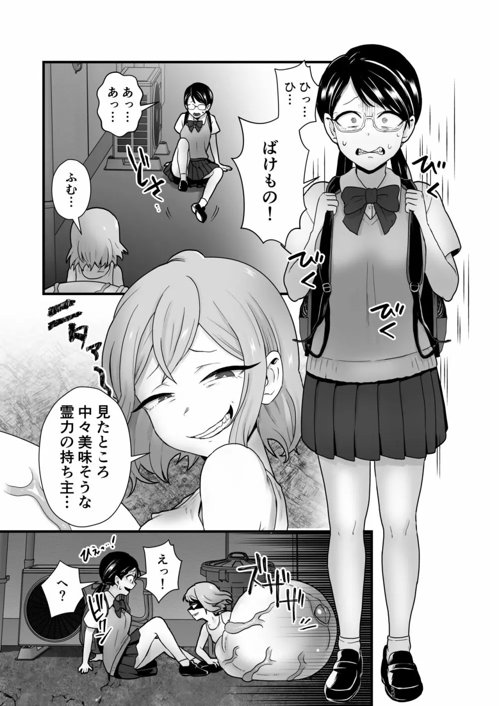 悪霊ノ受胎 Page.18