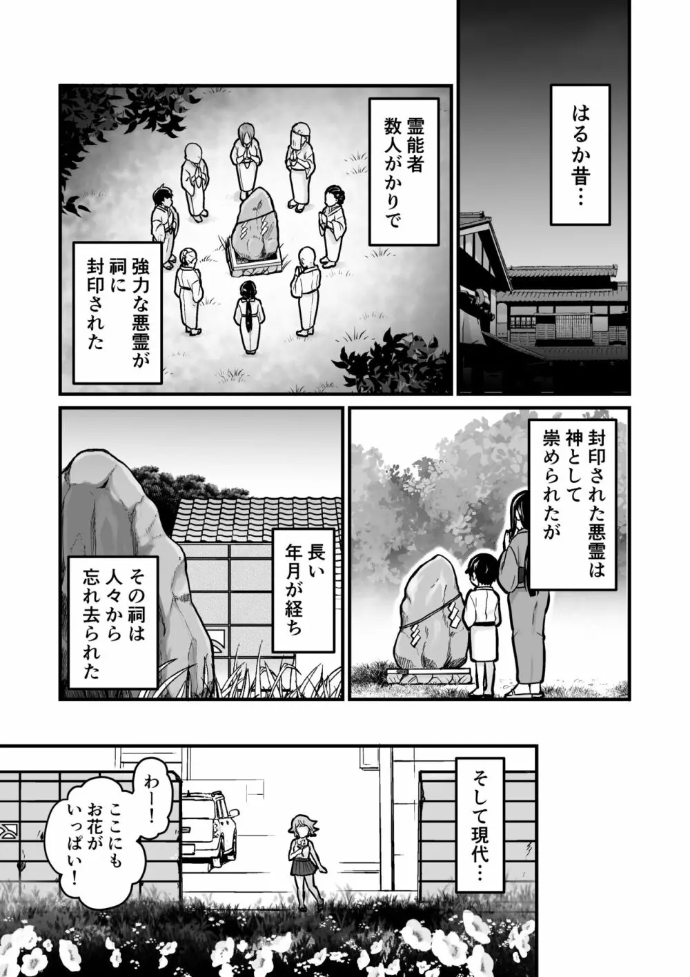 悪霊ノ受胎 Page.2