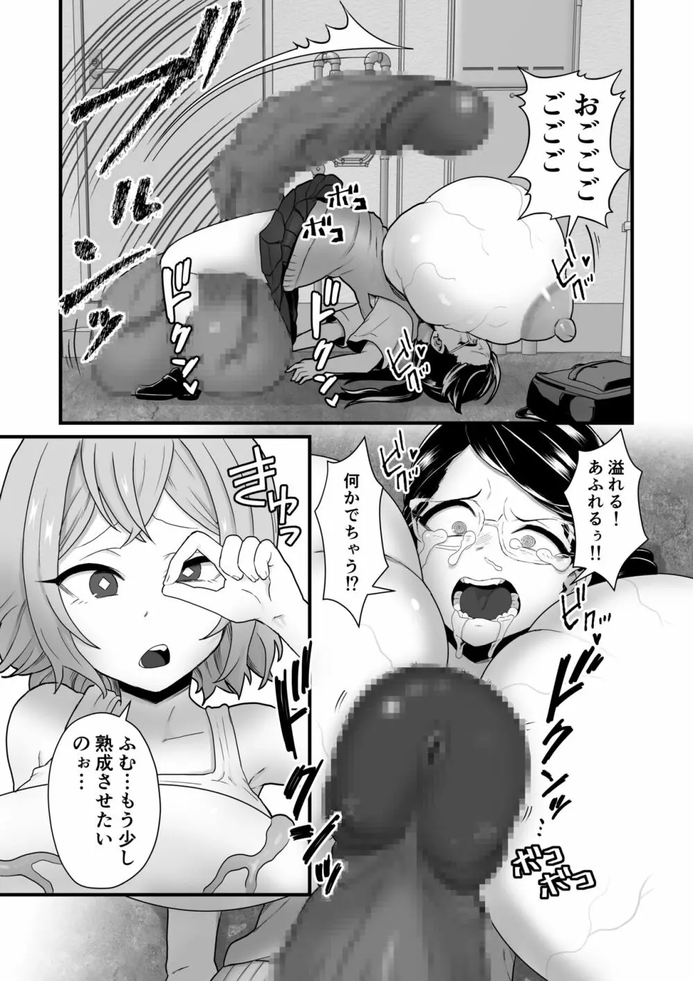 悪霊ノ受胎 Page.20