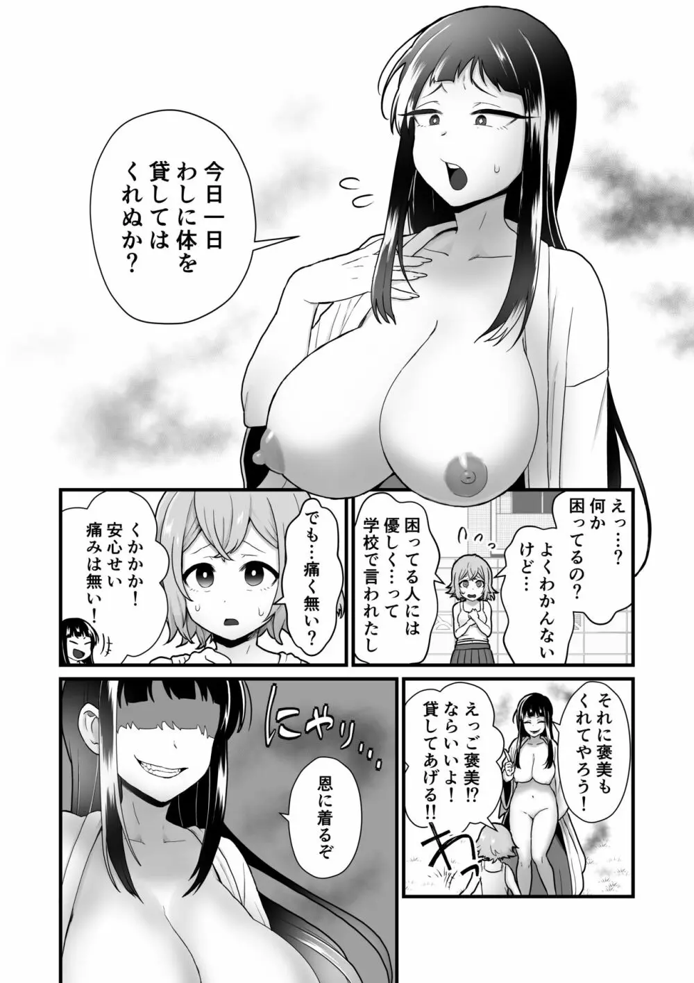 悪霊ノ受胎 Page.38