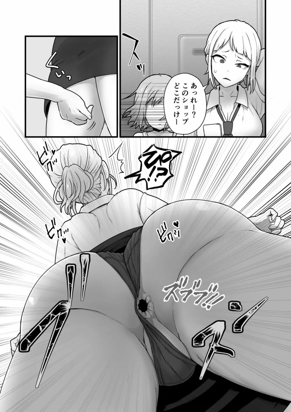 悪霊ノ受胎 Page.42