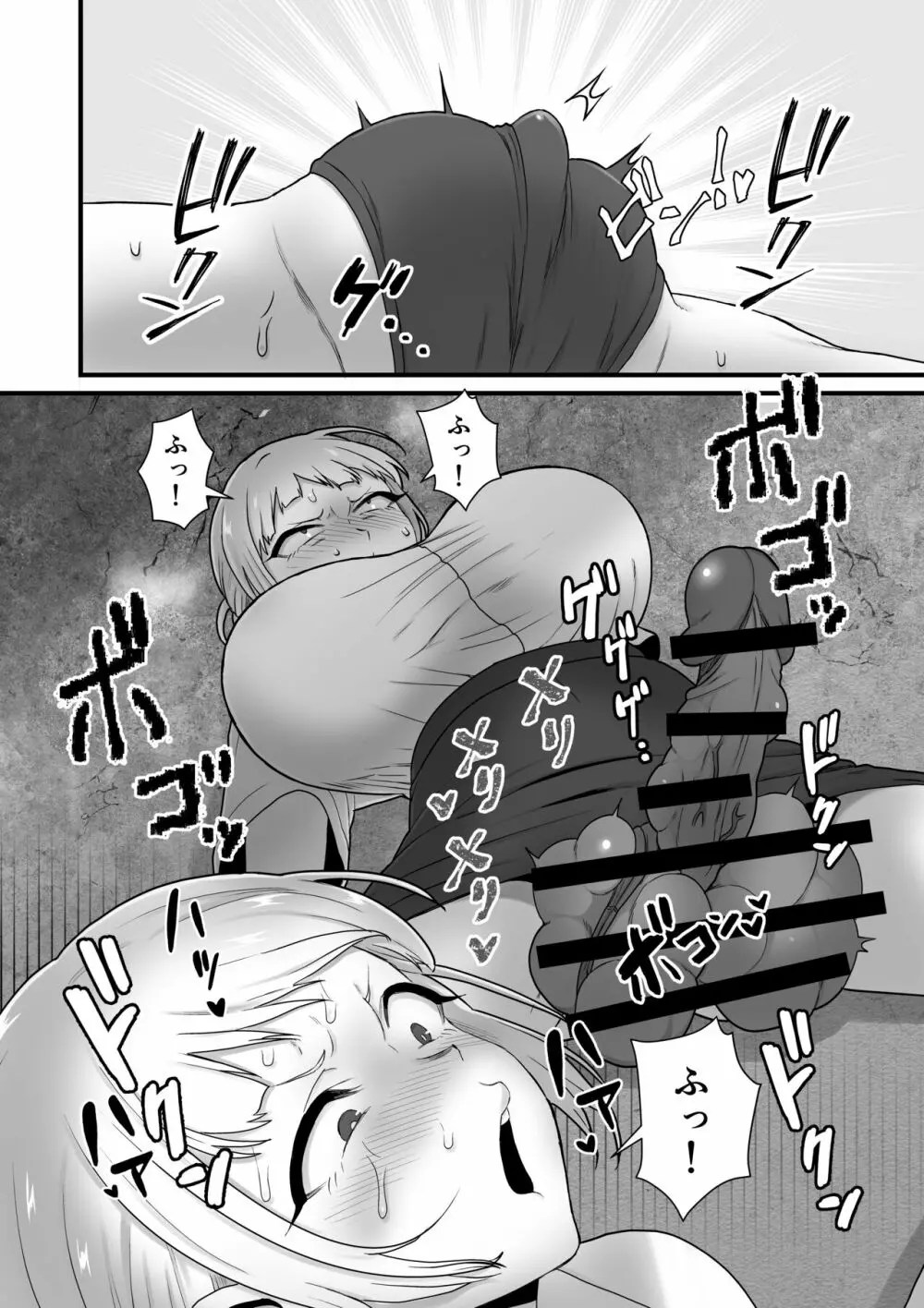 悪霊ノ受胎 Page.44