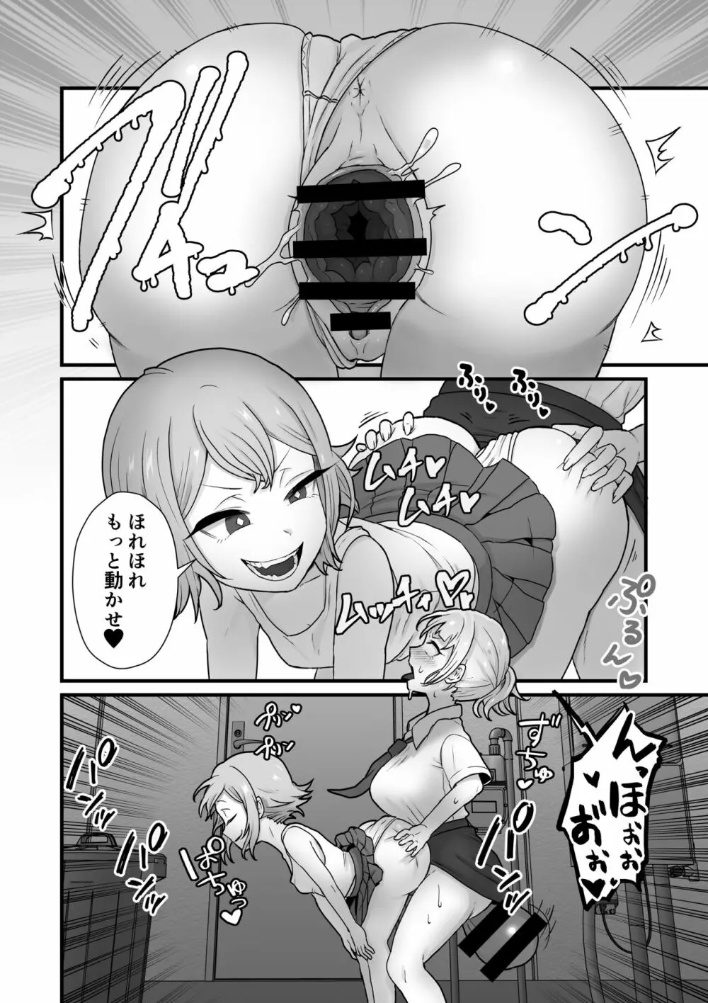 悪霊ノ受胎 Page.46