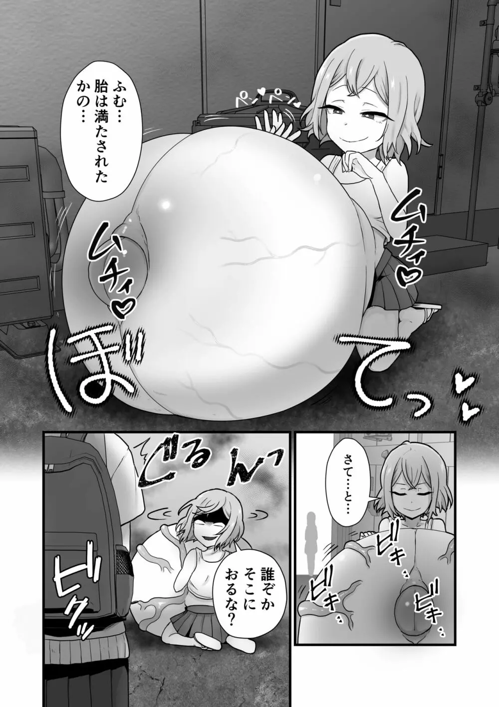 悪霊ノ受胎 Page.50