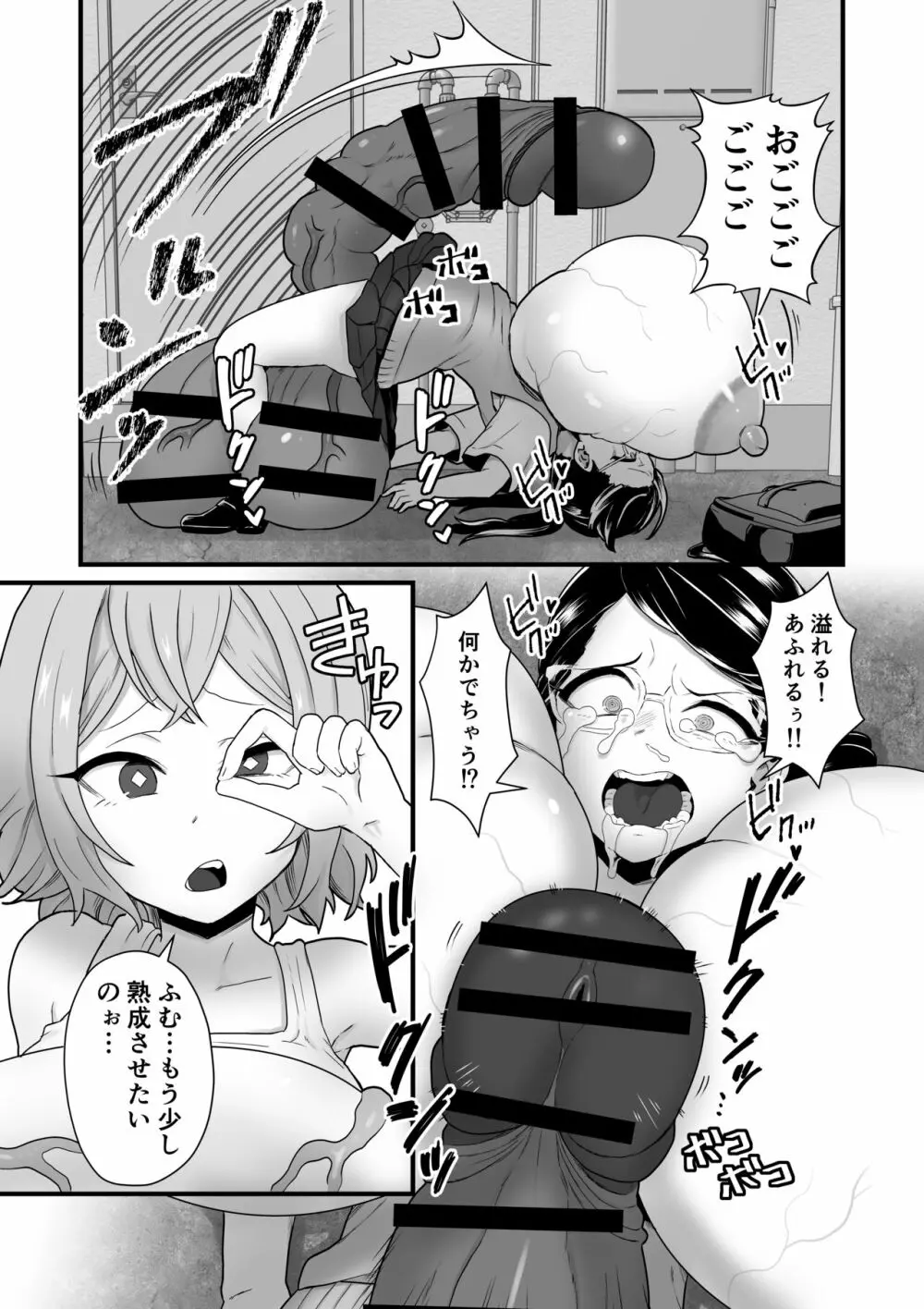 悪霊ノ受胎 Page.53